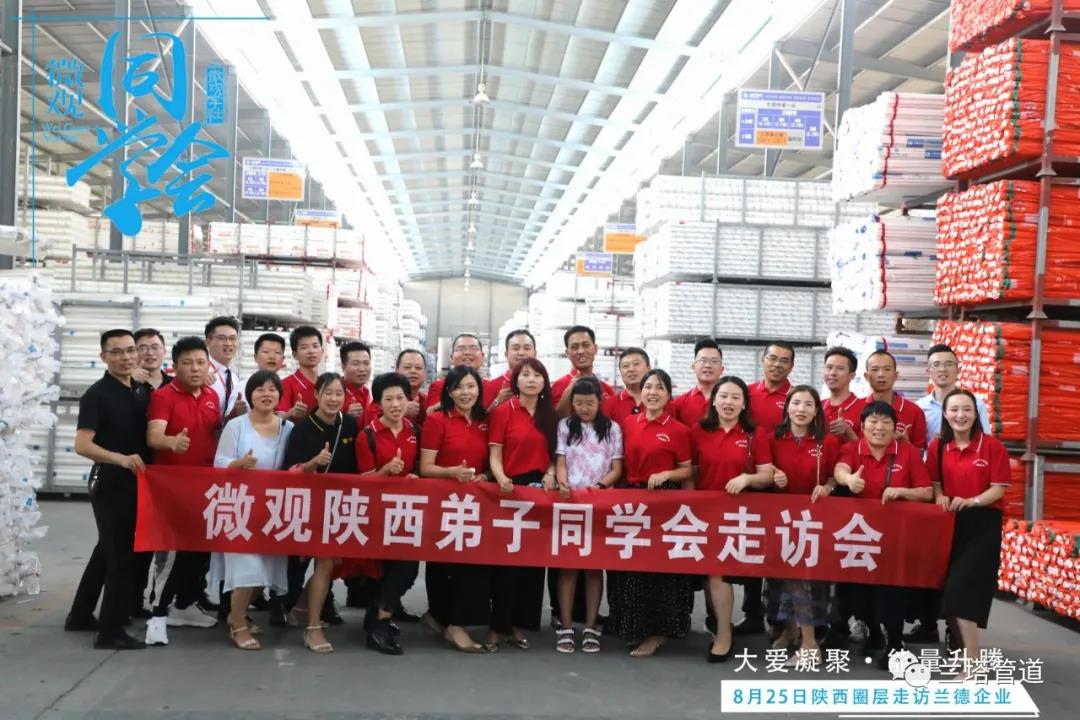 同學(xué)之訪(fǎng)，蘭塔之情